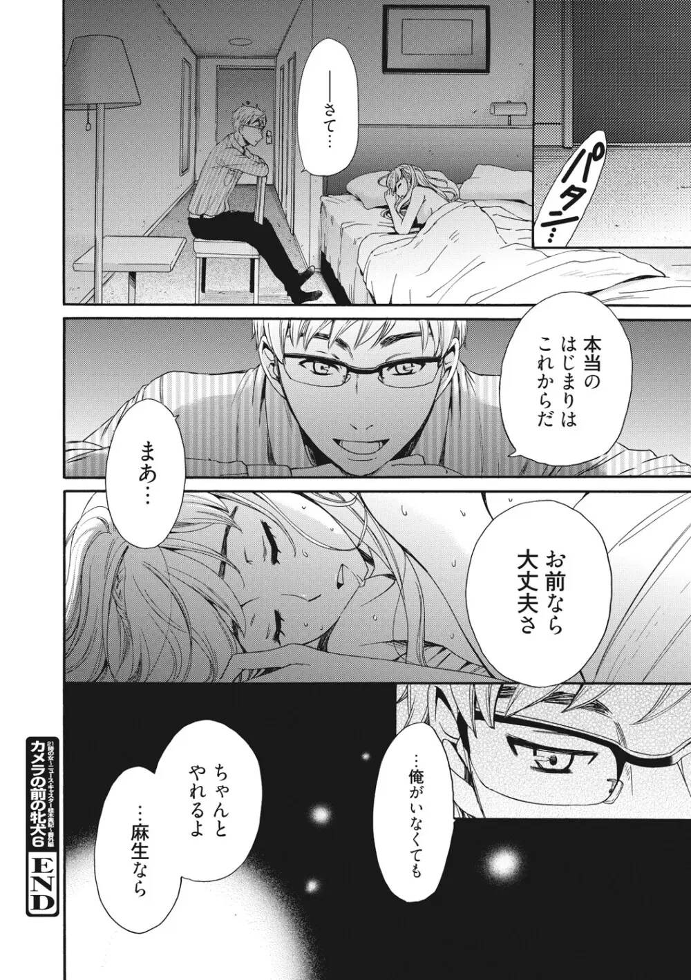 21時の女 ~カメラの前の牝犬2~ Page.39