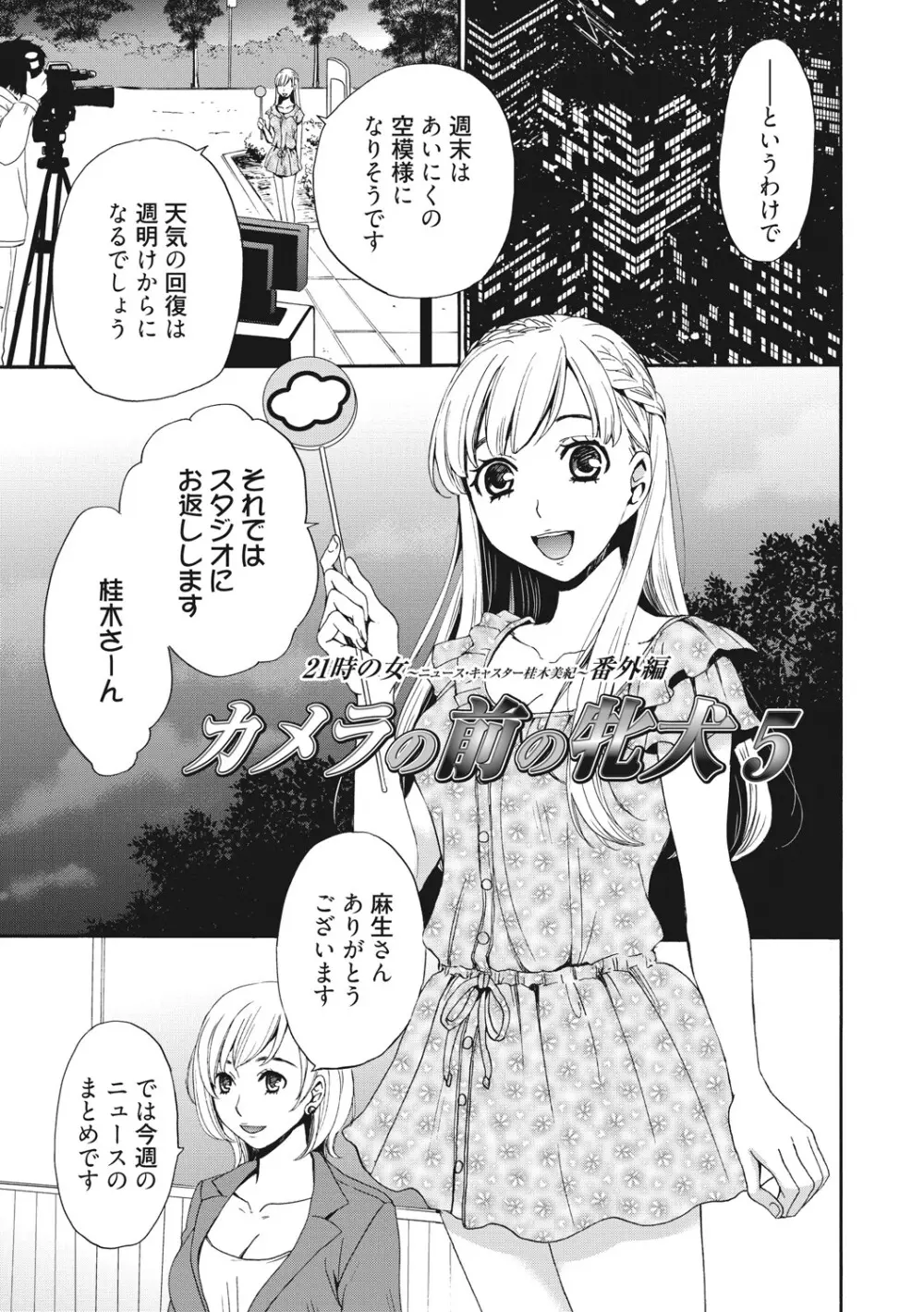 21時の女 ~カメラの前の牝犬2~ Page.4