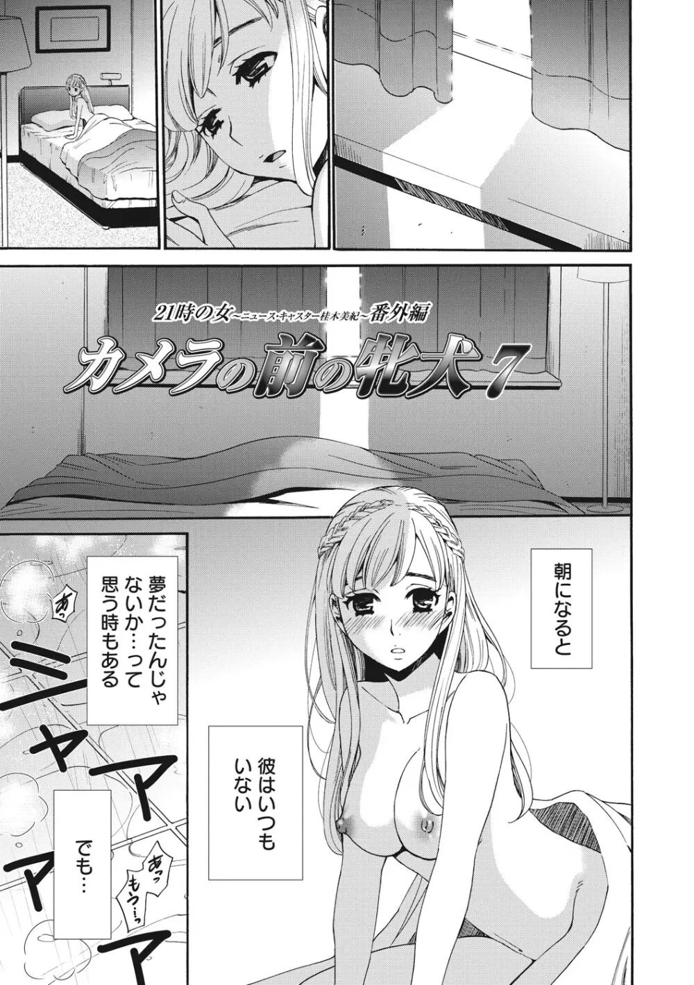 21時の女 ~カメラの前の牝犬2~ Page.40