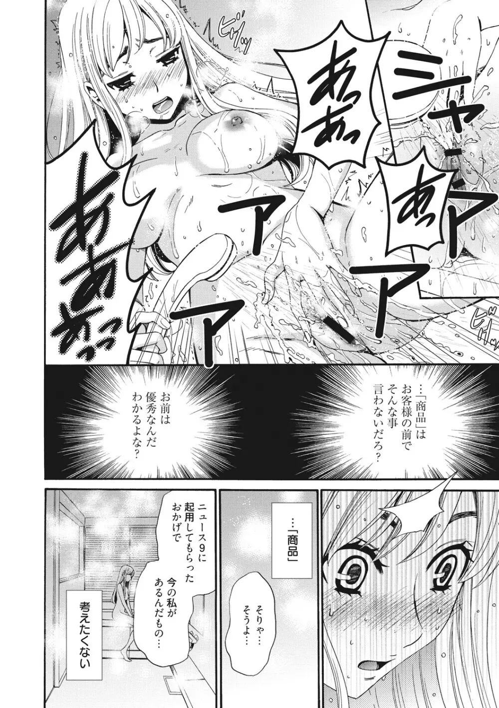 21時の女 ~カメラの前の牝犬2~ Page.41