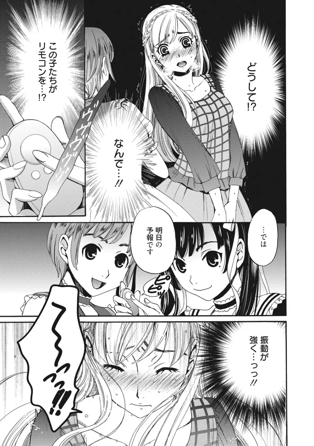 21時の女 ~カメラの前の牝犬2~ Page.46