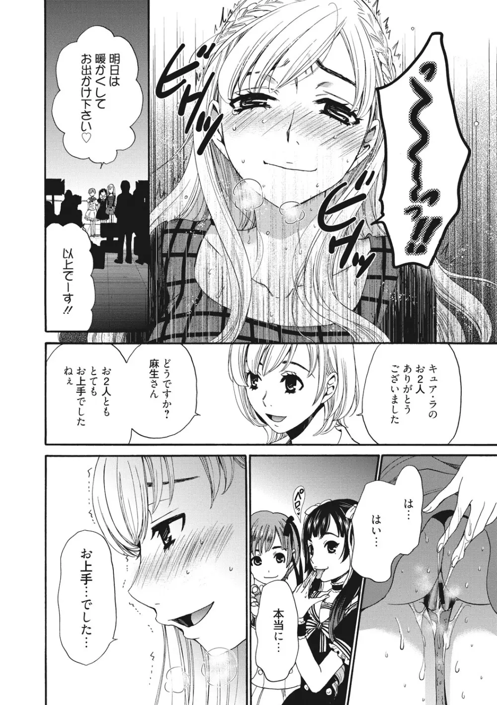 21時の女 ~カメラの前の牝犬2~ Page.49