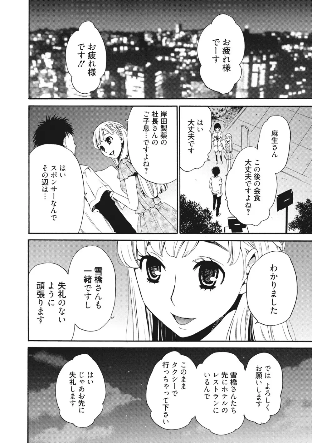 21時の女 ~カメラの前の牝犬2~ Page.5