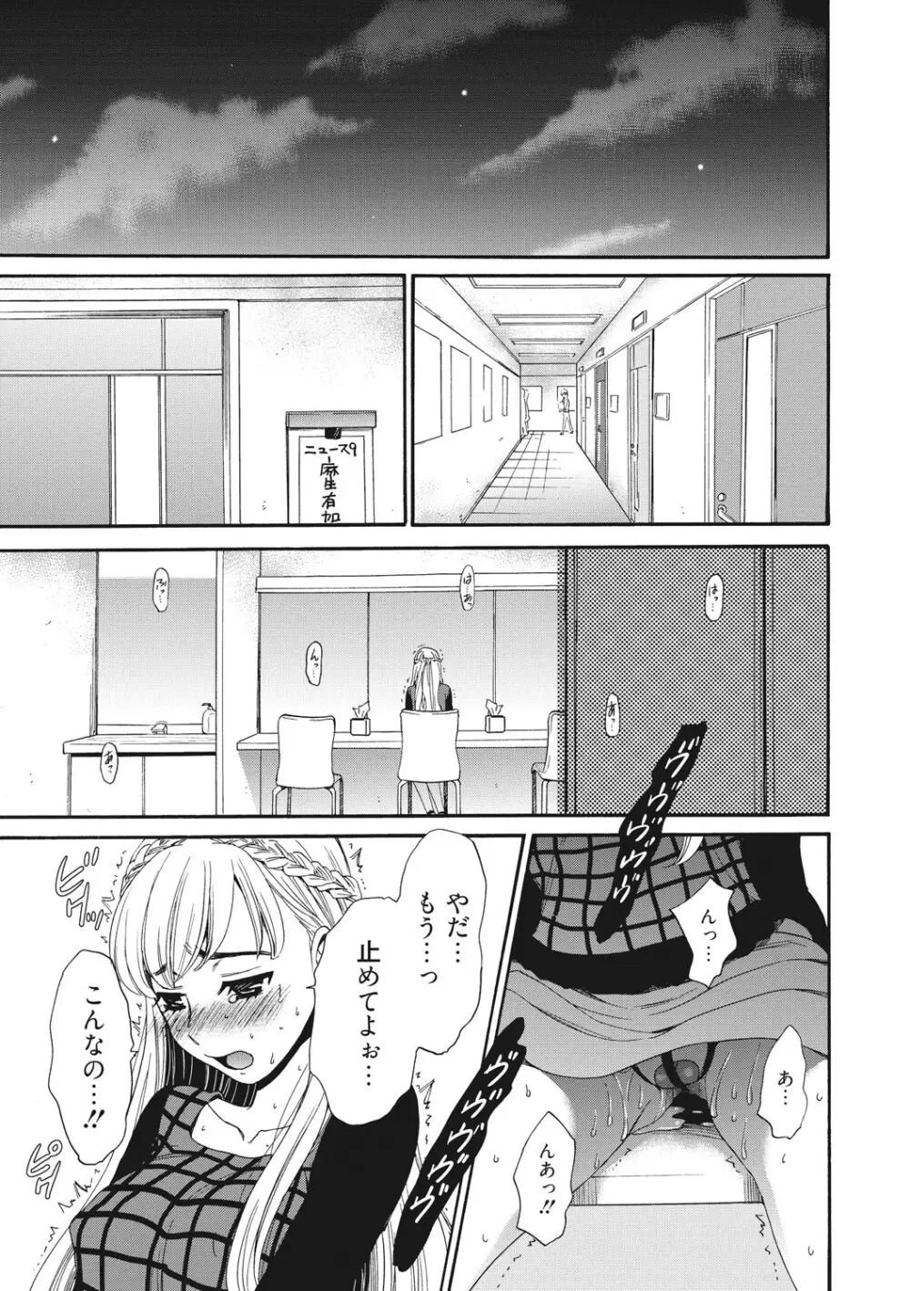 21時の女 ~カメラの前の牝犬2~ Page.50