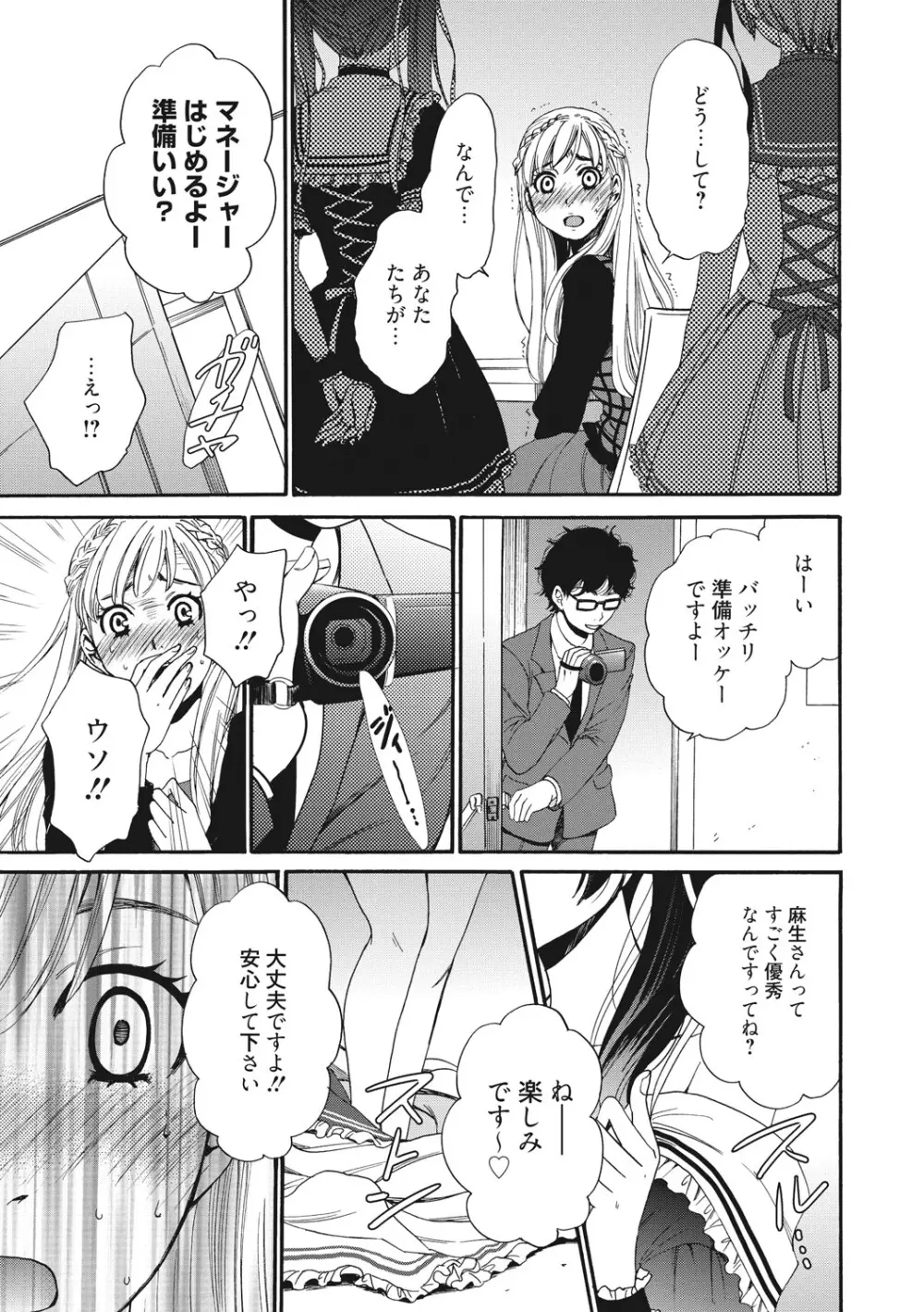 21時の女 ~カメラの前の牝犬2~ Page.52