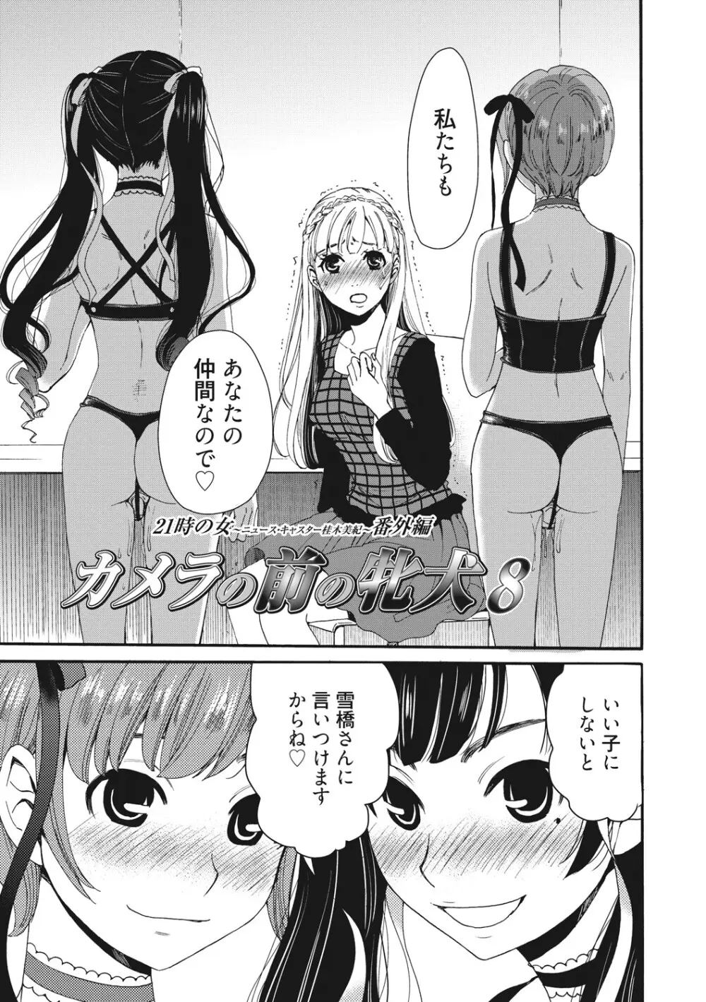 21時の女 ~カメラの前の牝犬2~ Page.54