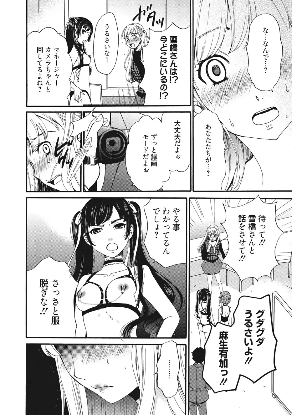 21時の女 ~カメラの前の牝犬2~ Page.55