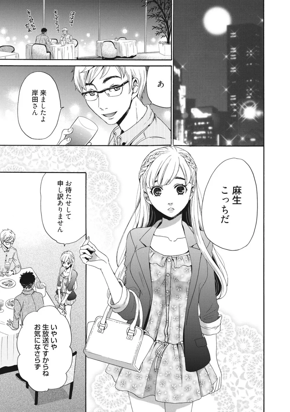 21時の女 ~カメラの前の牝犬2~ Page.6