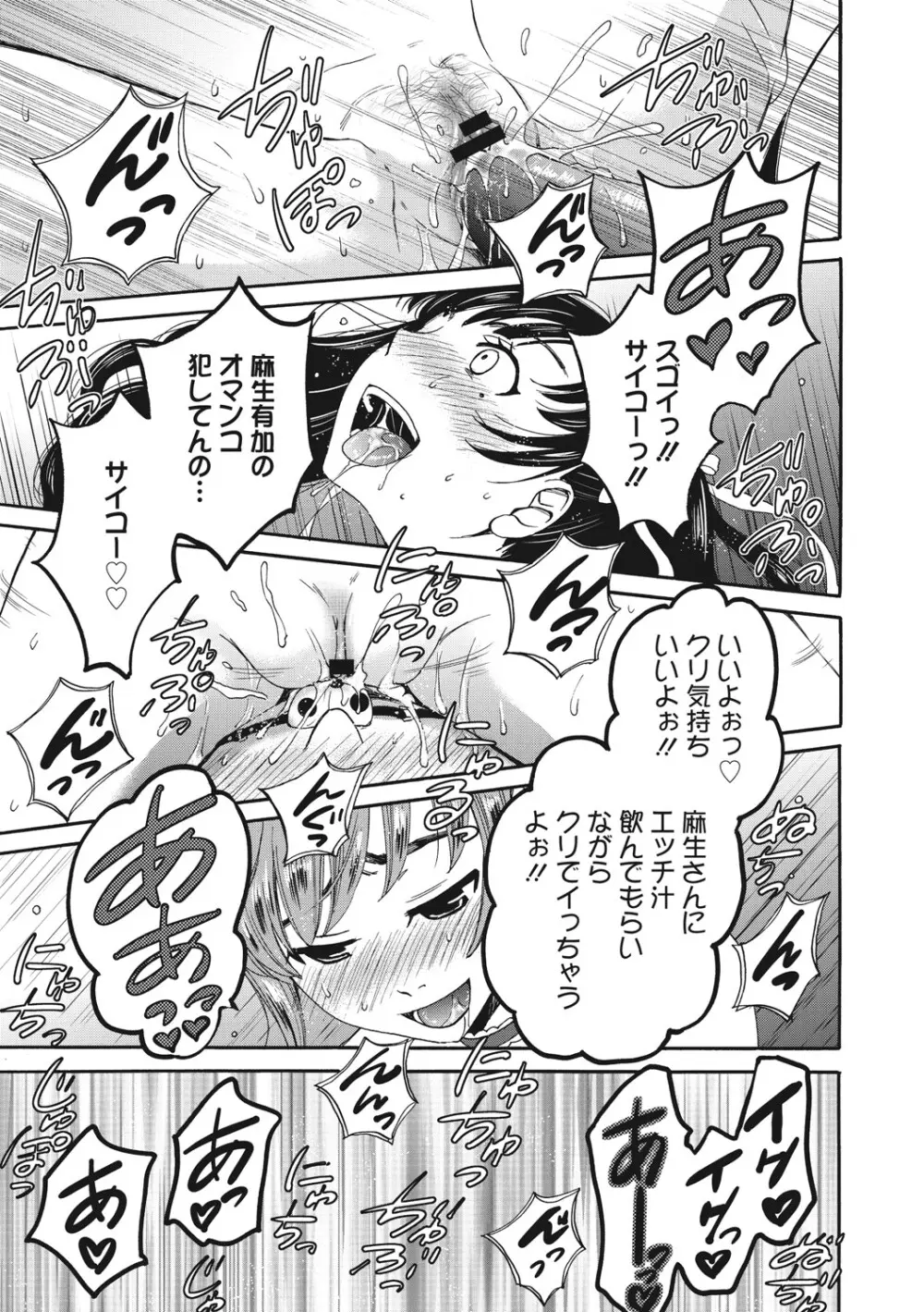 21時の女 ~カメラの前の牝犬2~ Page.66