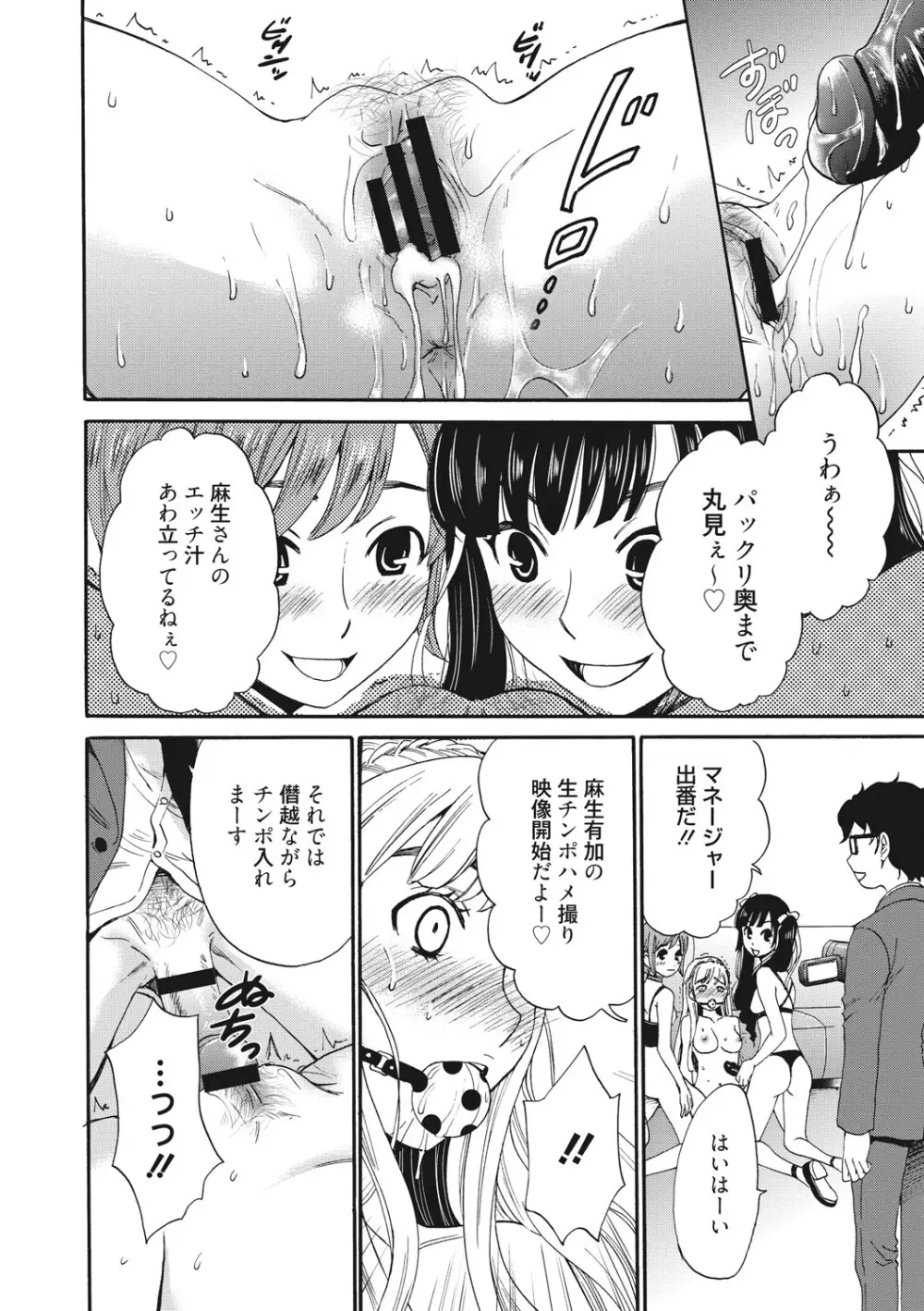 21時の女 ~カメラの前の牝犬2~ Page.67