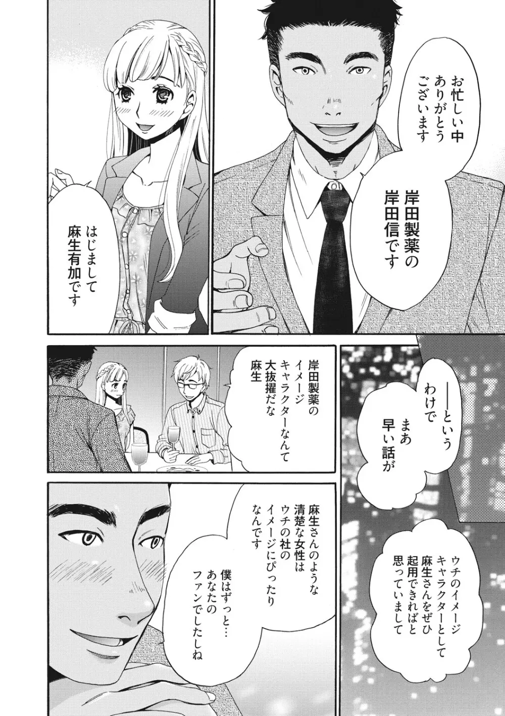 21時の女 ~カメラの前の牝犬2~ Page.7