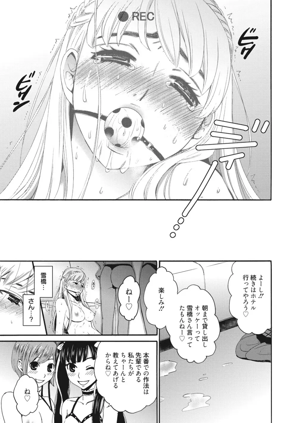 21時の女 ~カメラの前の牝犬2~ Page.72