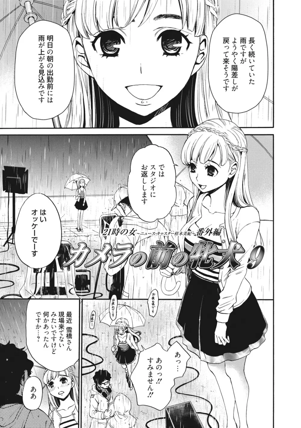 21時の女 ~カメラの前の牝犬2~ Page.76