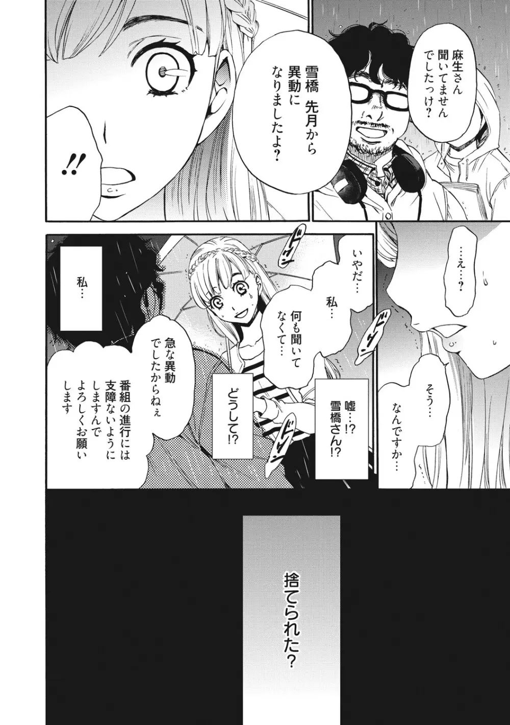 21時の女 ~カメラの前の牝犬2~ Page.77