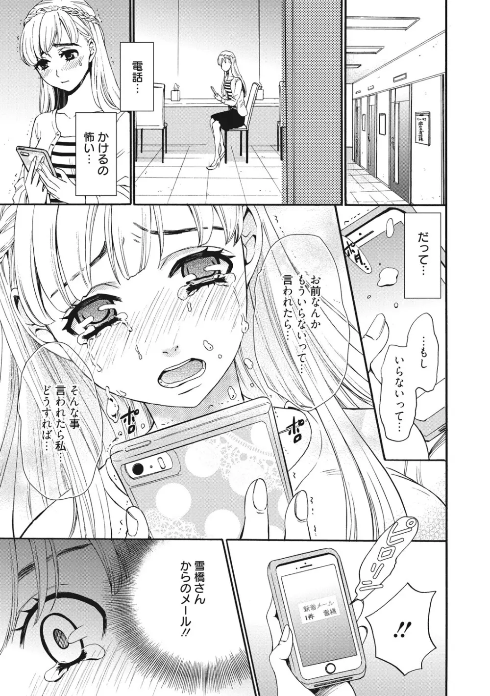 21時の女 ~カメラの前の牝犬2~ Page.78