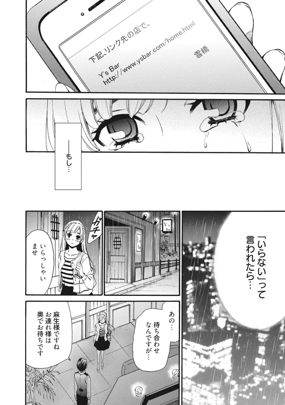 21時の女 ~カメラの前の牝犬2~ Page.79