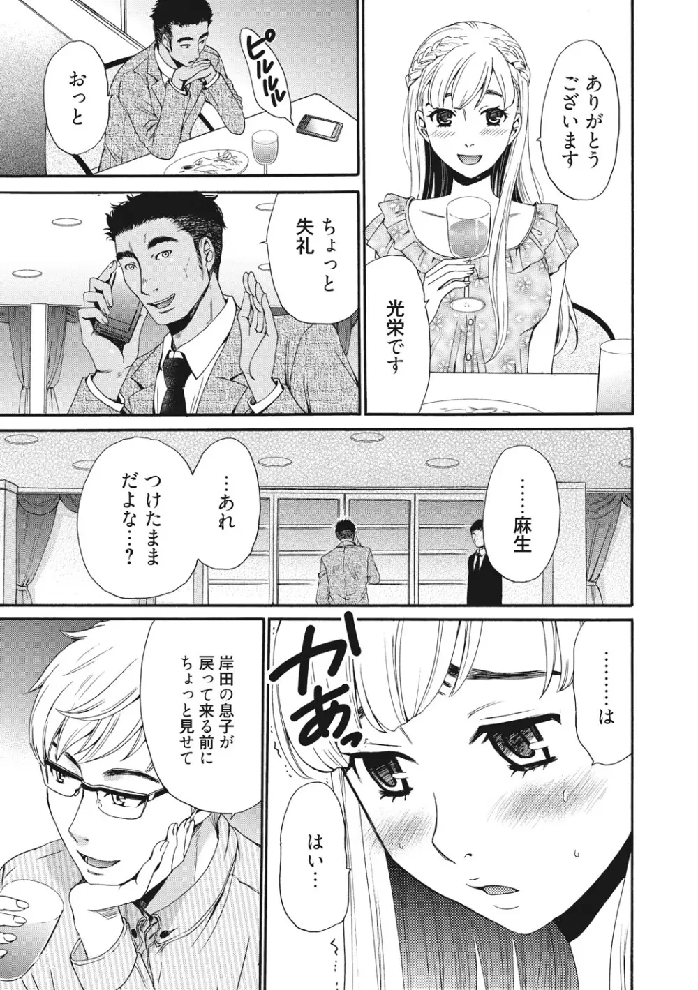 21時の女 ~カメラの前の牝犬2~ Page.8