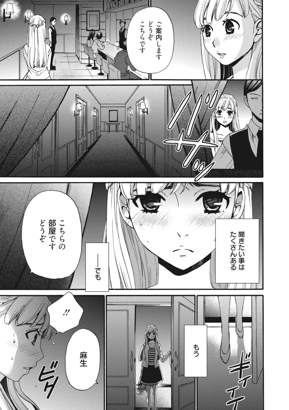 21時の女 ~カメラの前の牝犬2~ Page.80