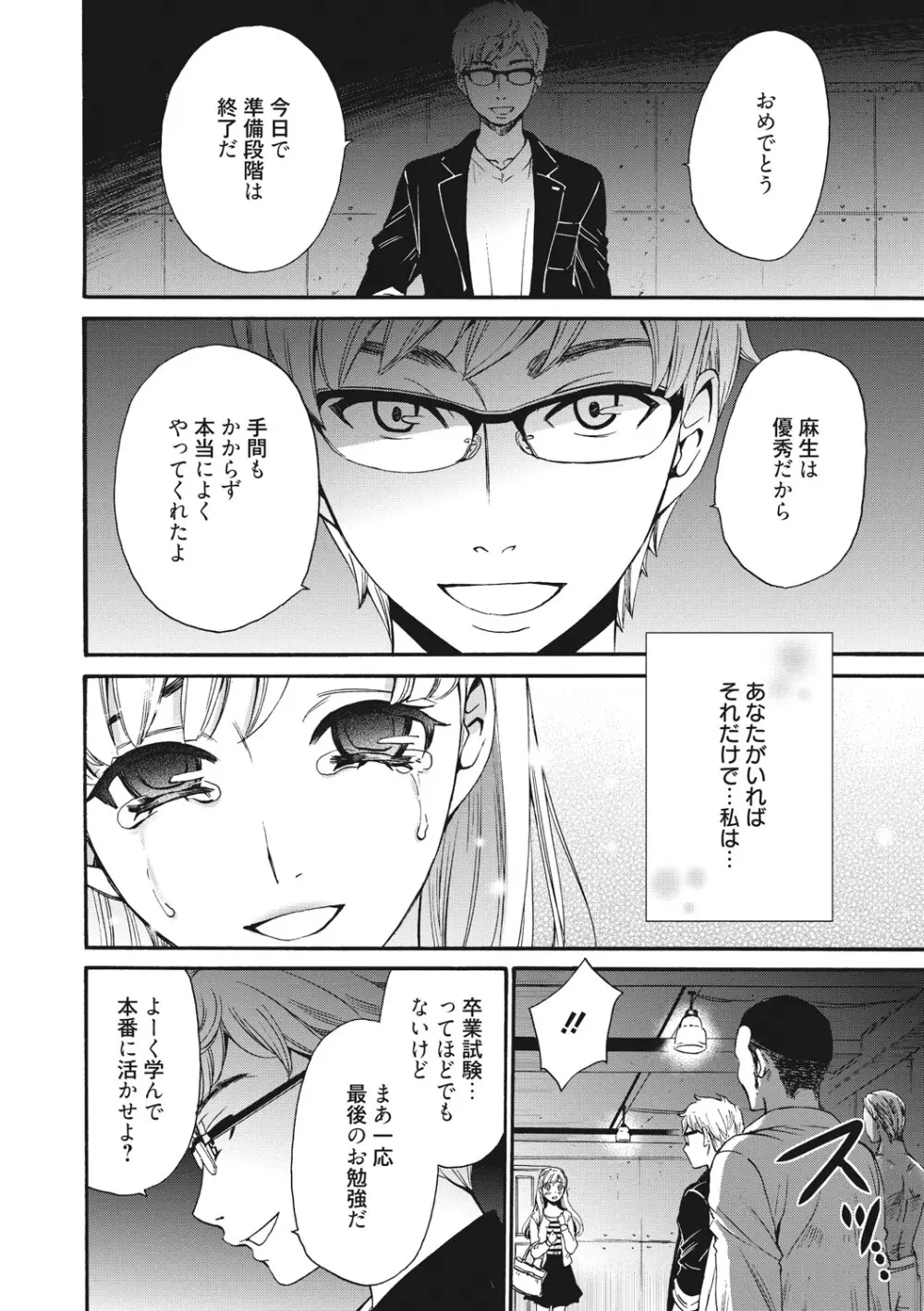 21時の女 ~カメラの前の牝犬2~ Page.81