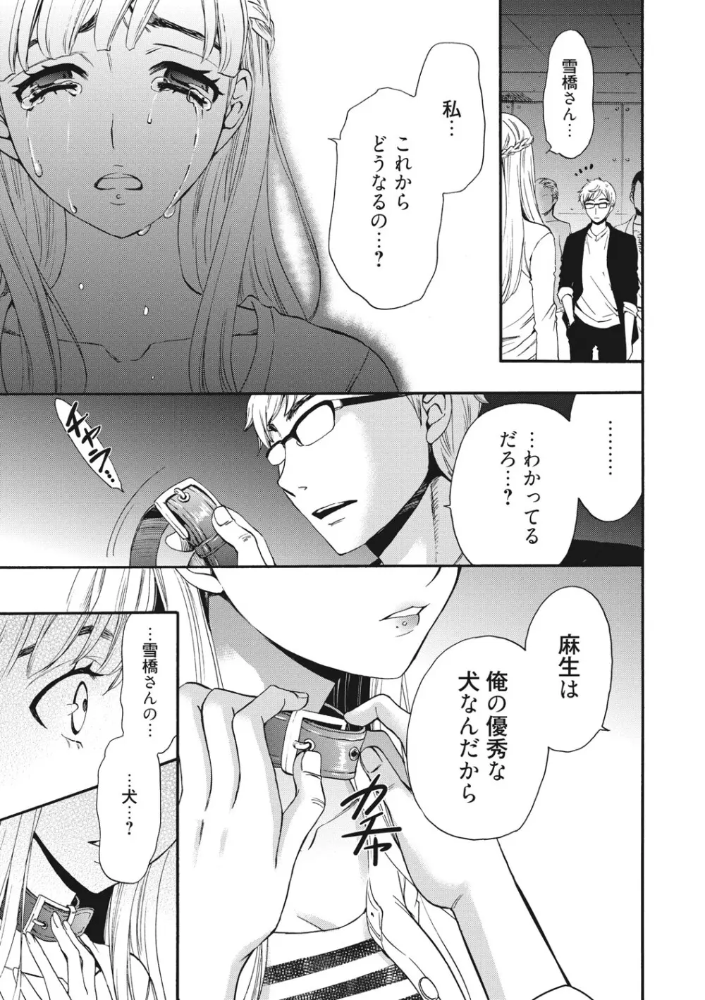 21時の女 ~カメラの前の牝犬2~ Page.82