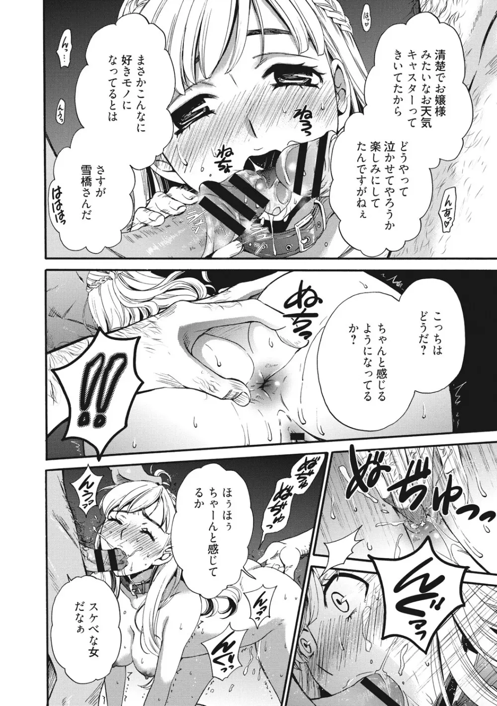 21時の女 ~カメラの前の牝犬2~ Page.85