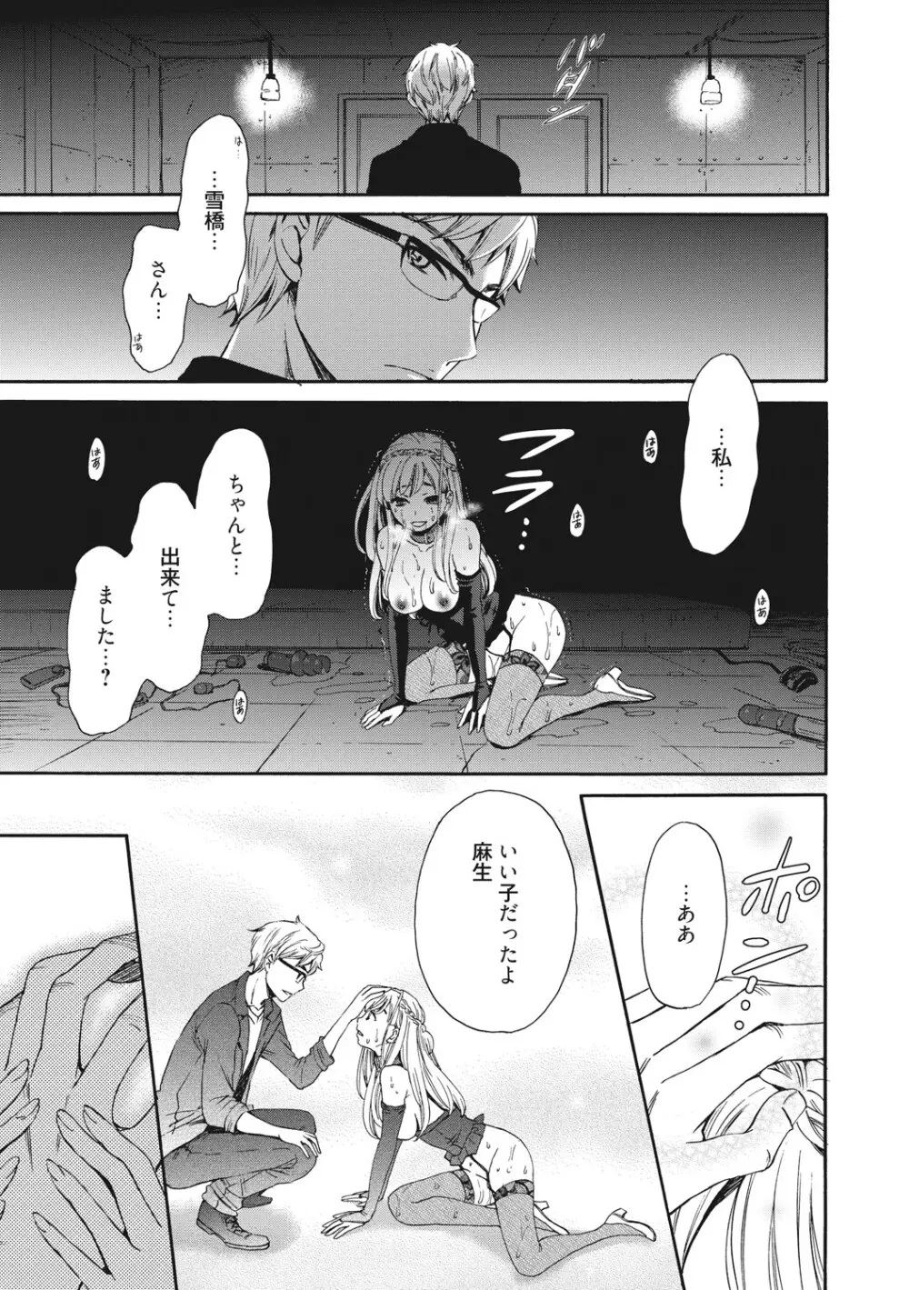 21時の女 ~カメラの前の牝犬2~ Page.94