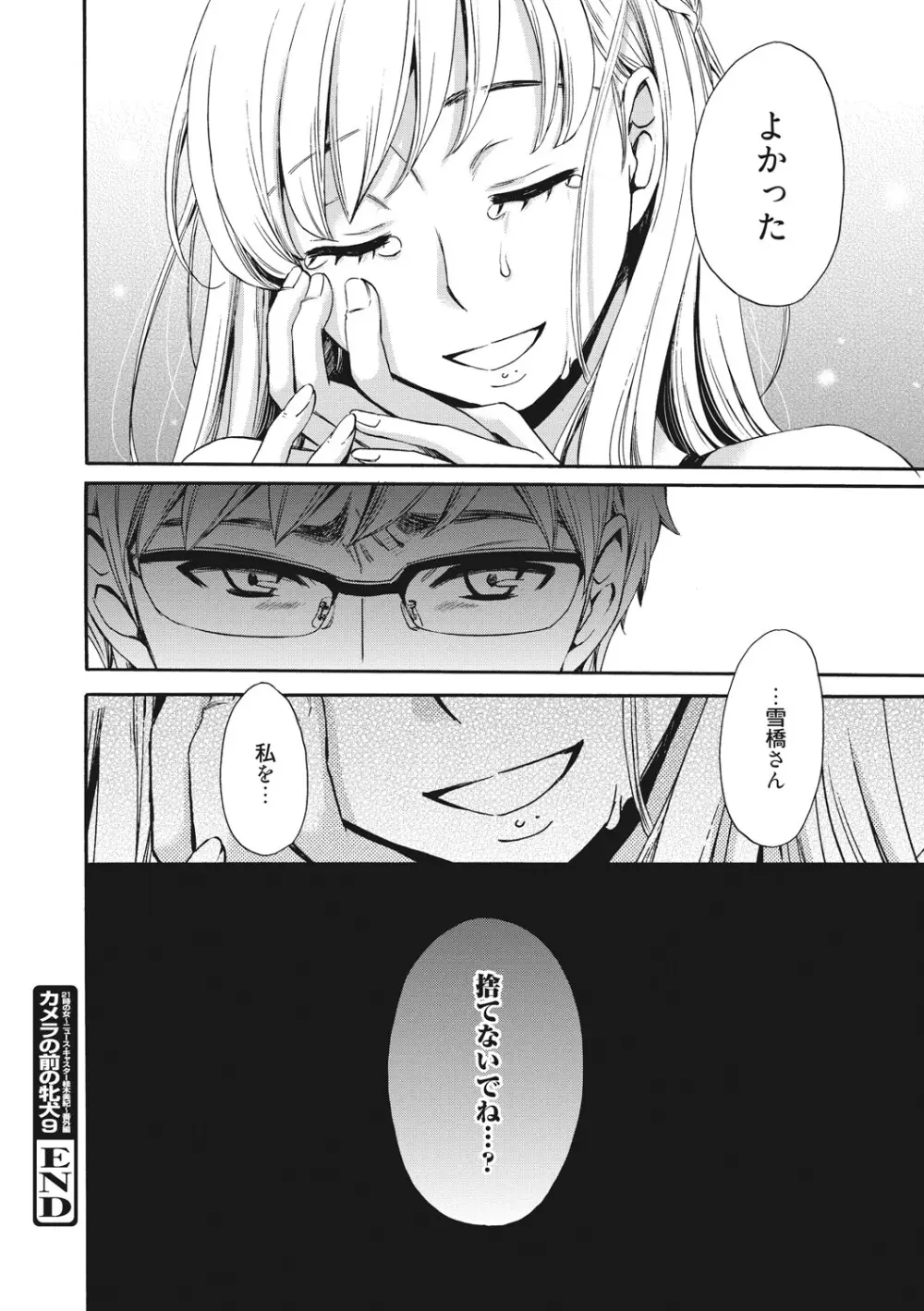 21時の女 ~カメラの前の牝犬2~ Page.95