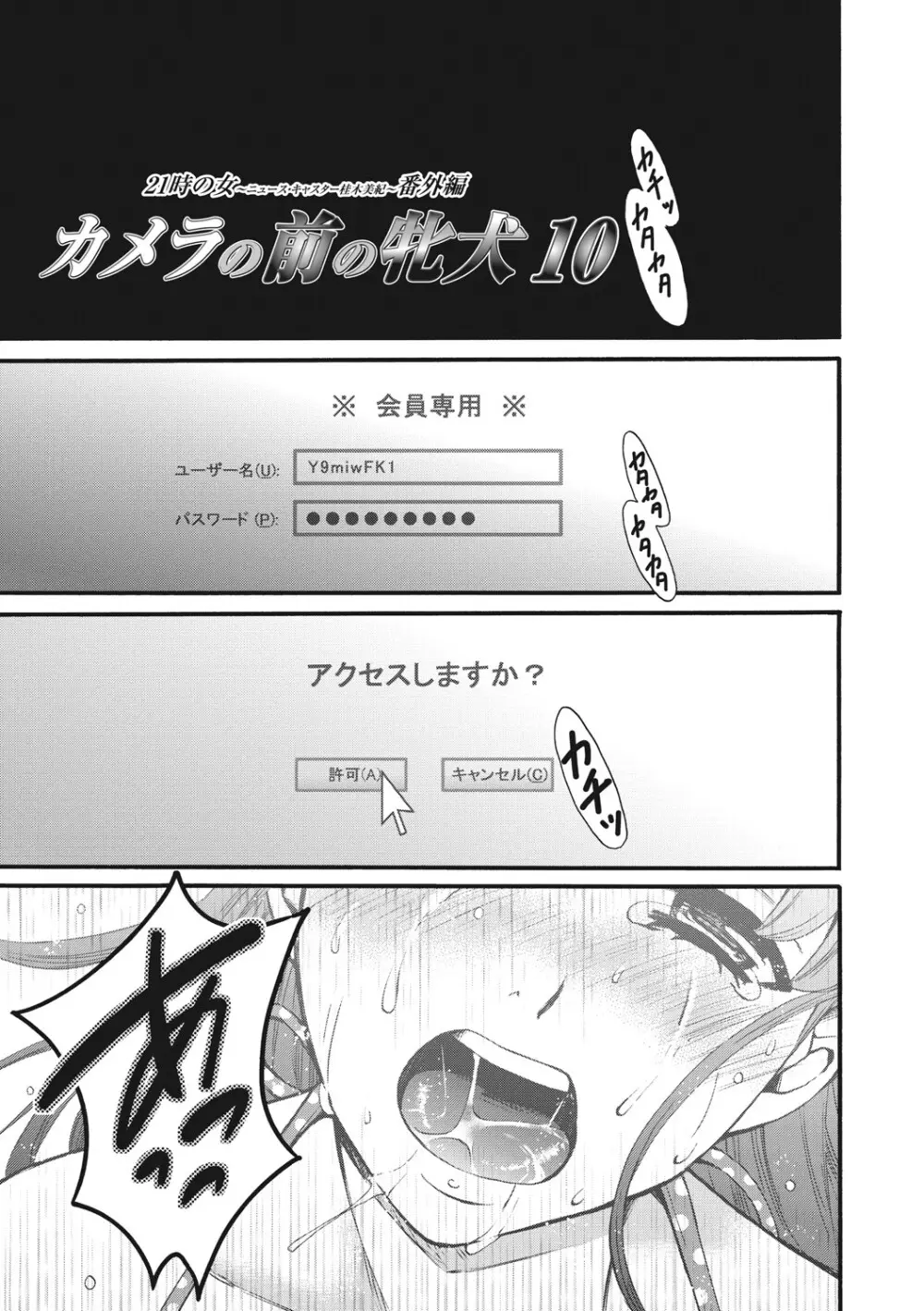 21時の女 ~カメラの前の牝犬2~ Page.98