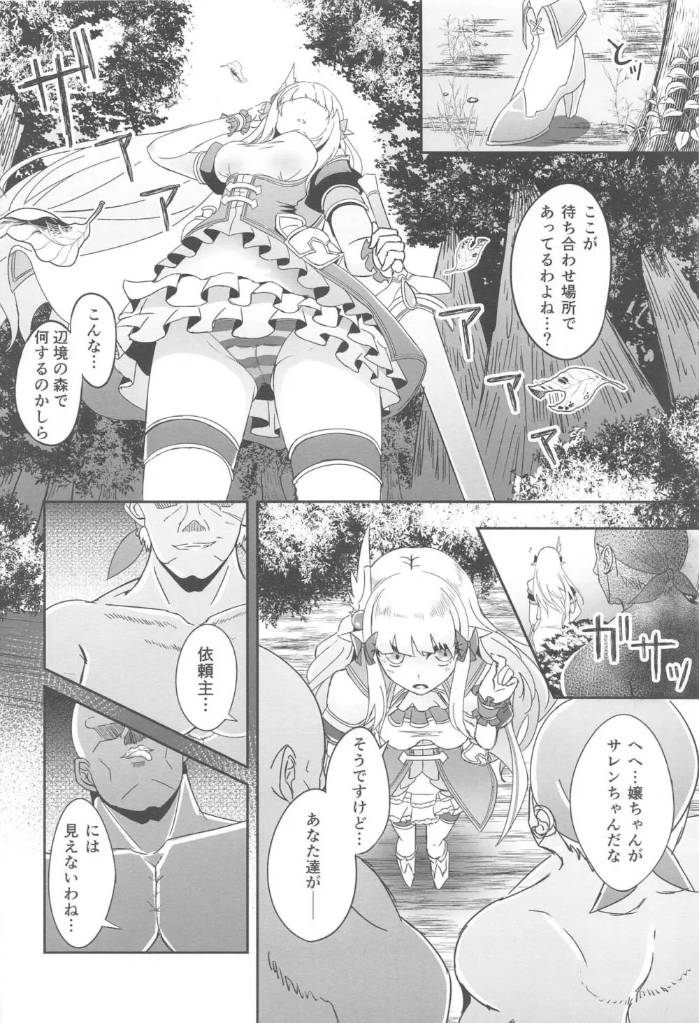 SAREN HARD総集編 Page.13