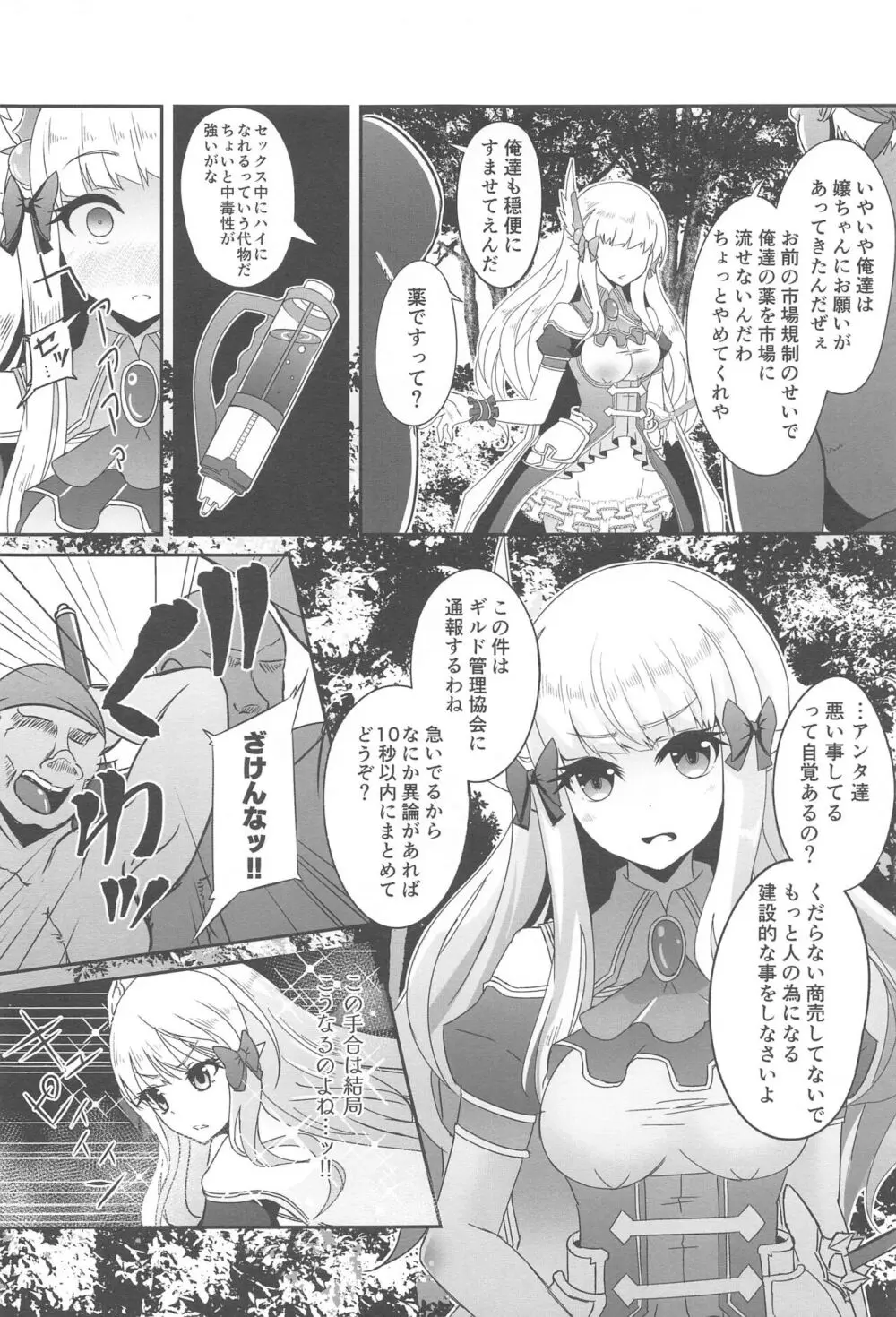 SAREN HARD総集編 Page.14