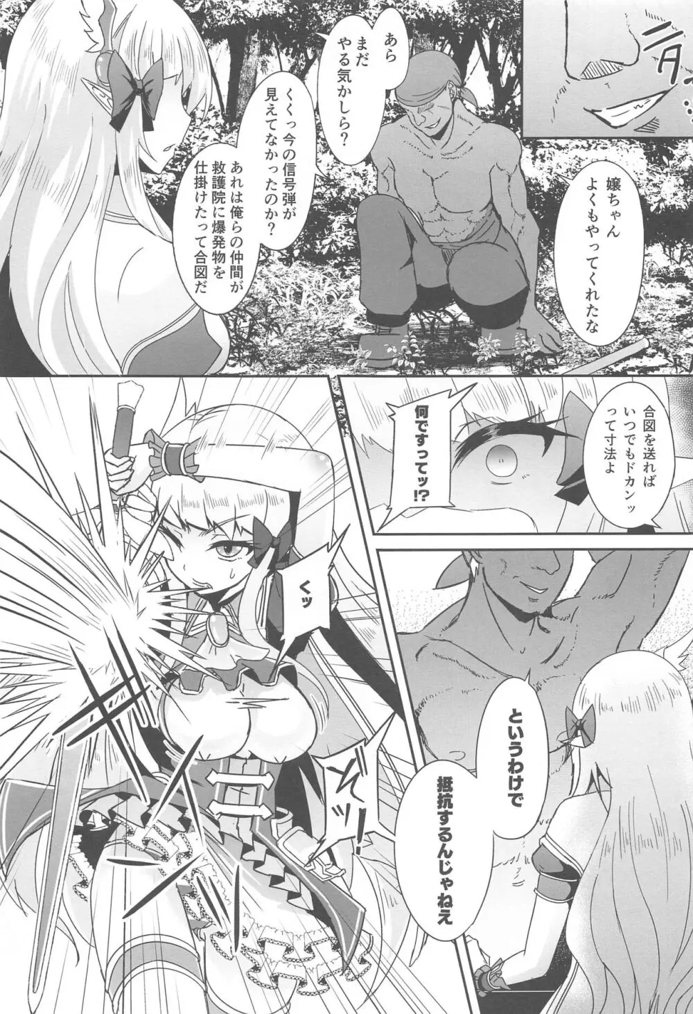 SAREN HARD総集編 Page.16