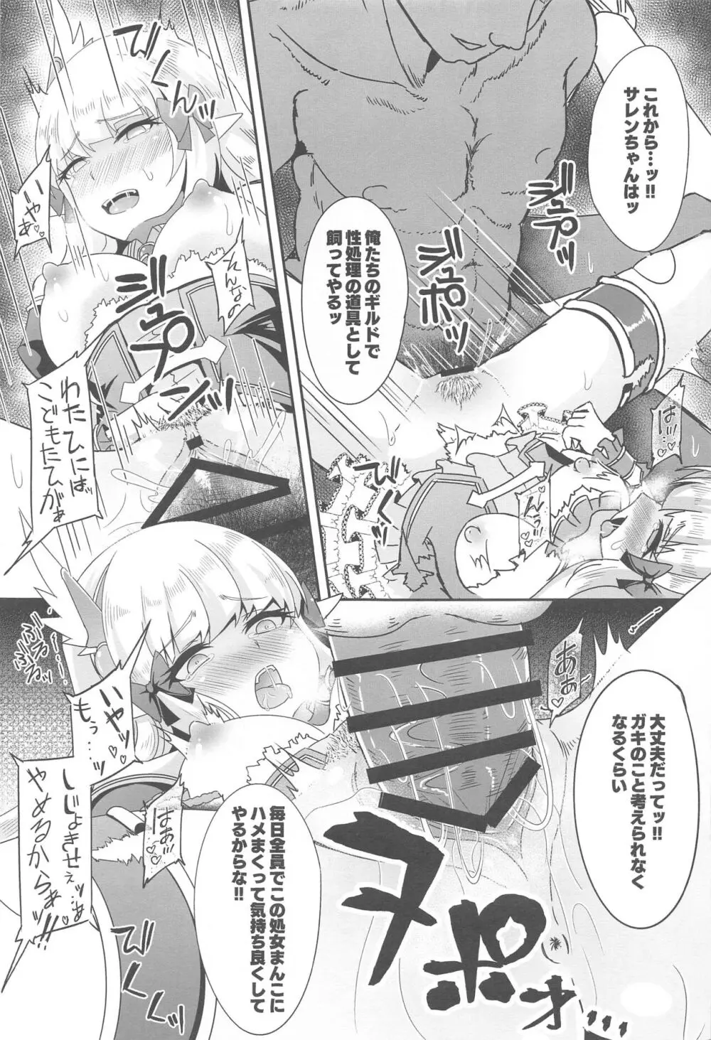 SAREN HARD総集編 Page.26