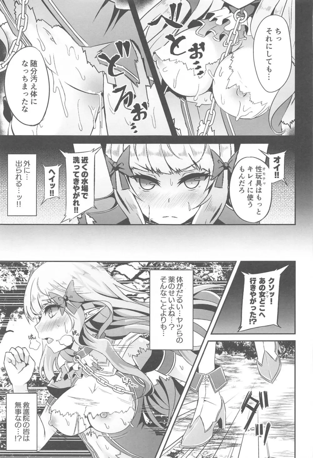 SAREN HARD総集編 Page.40