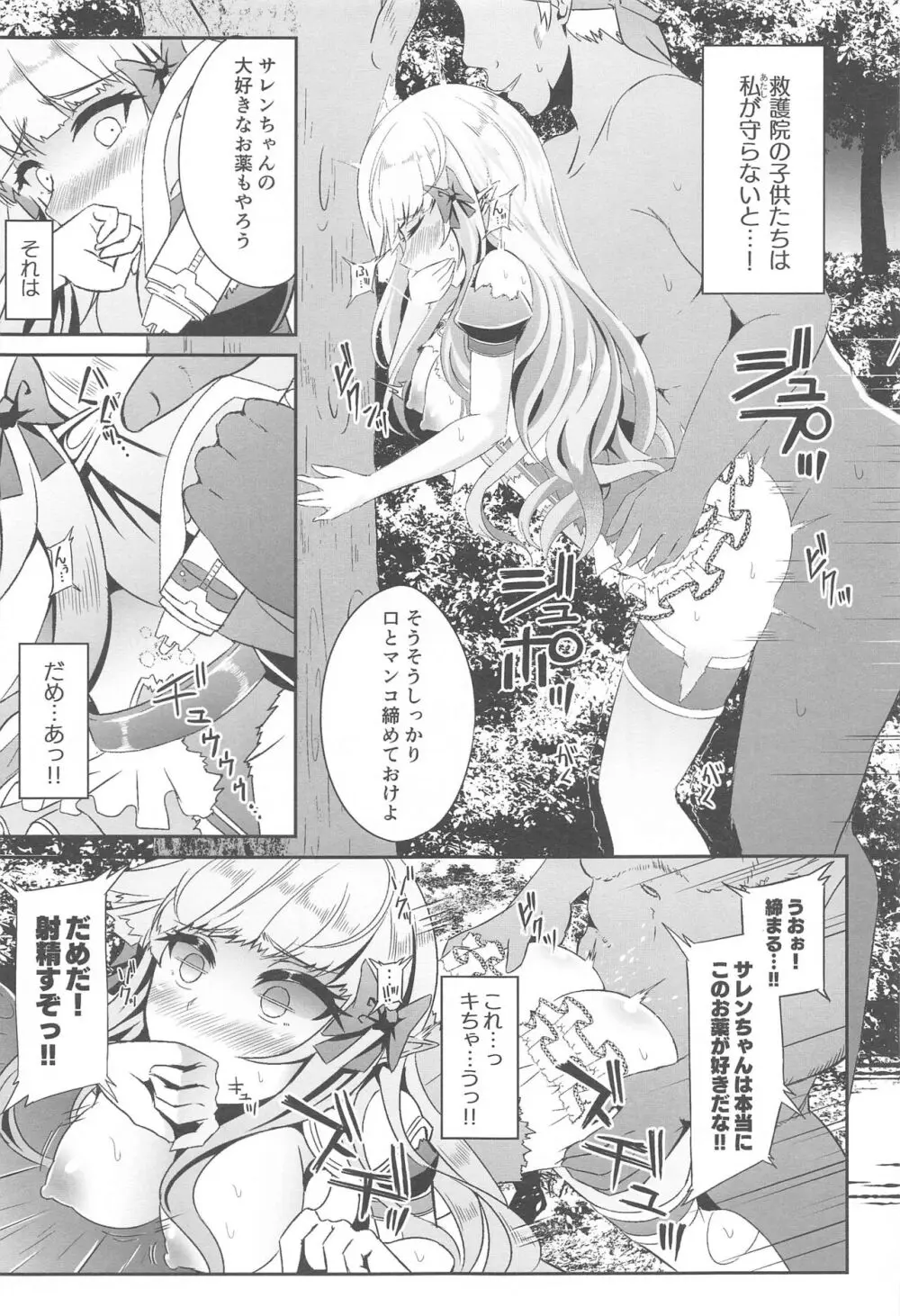 SAREN HARD総集編 Page.44