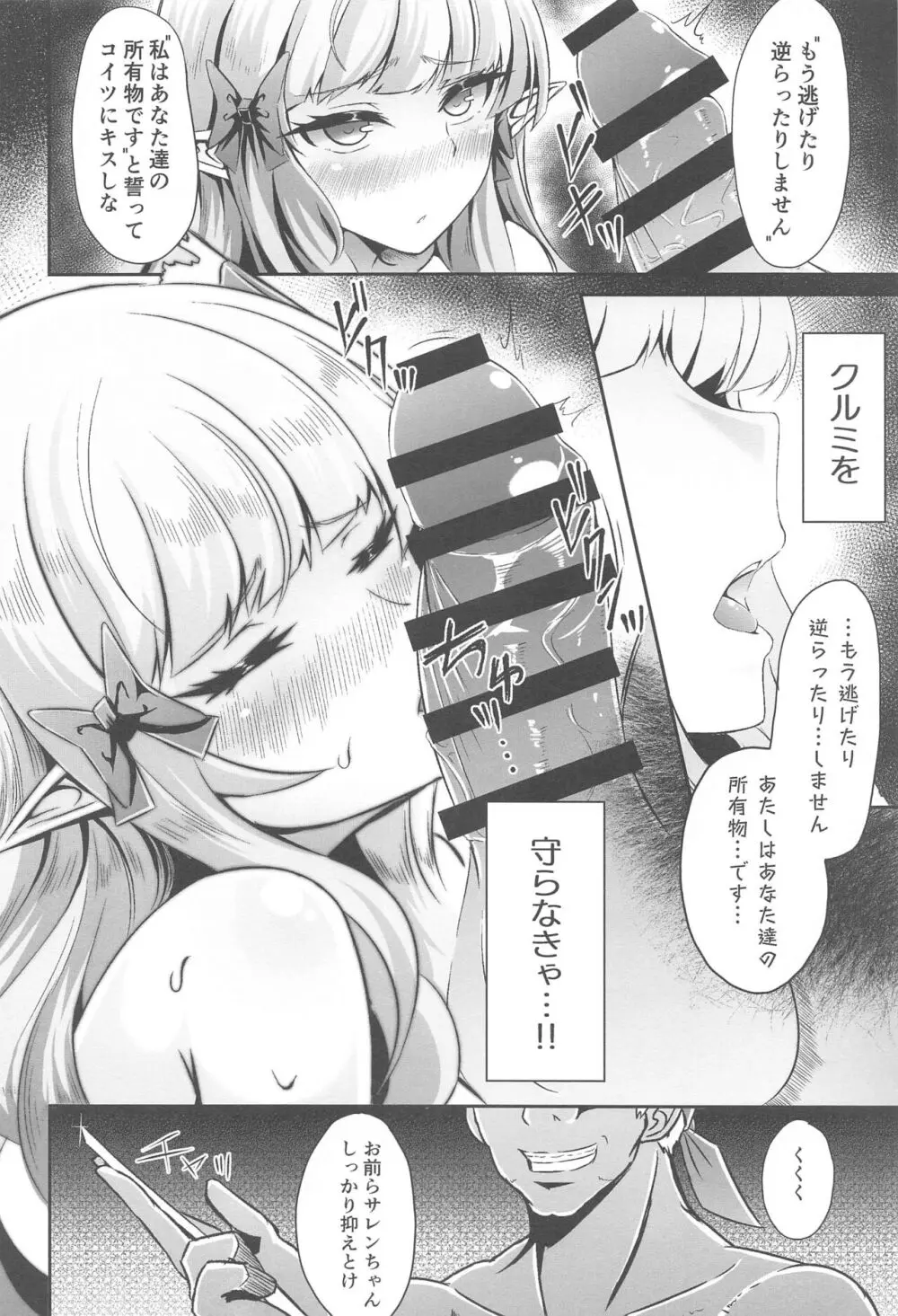 SAREN HARD総集編 Page.49