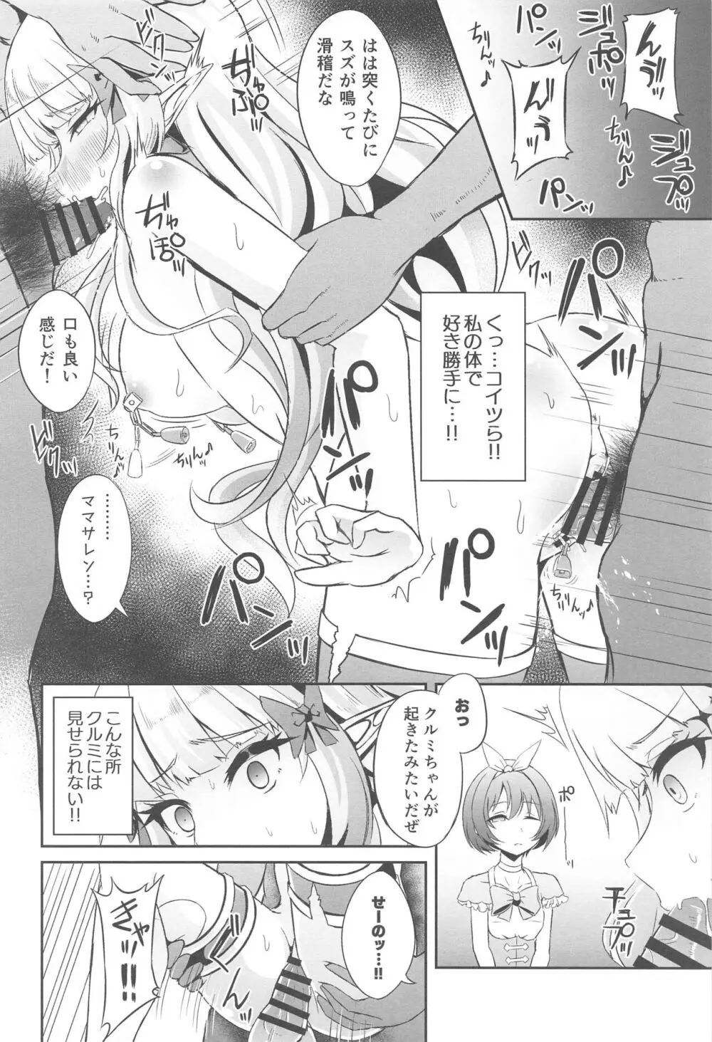 SAREN HARD総集編 Page.51