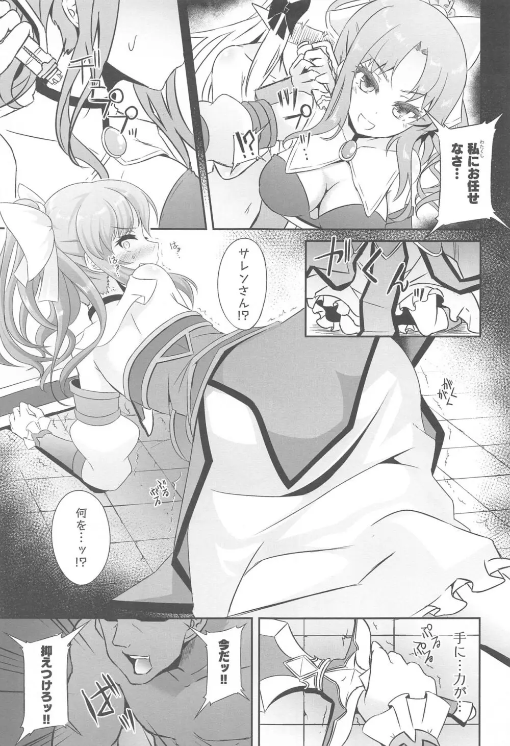 SAREN HARD総集編 Page.64