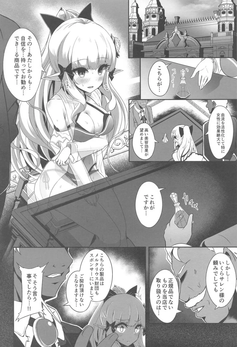 SAREN HARD総集編 Page.81