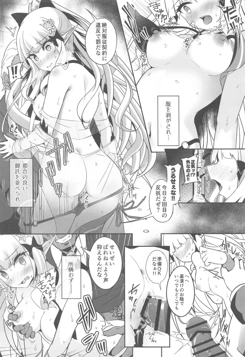 SAREN HARD総集編 Page.83