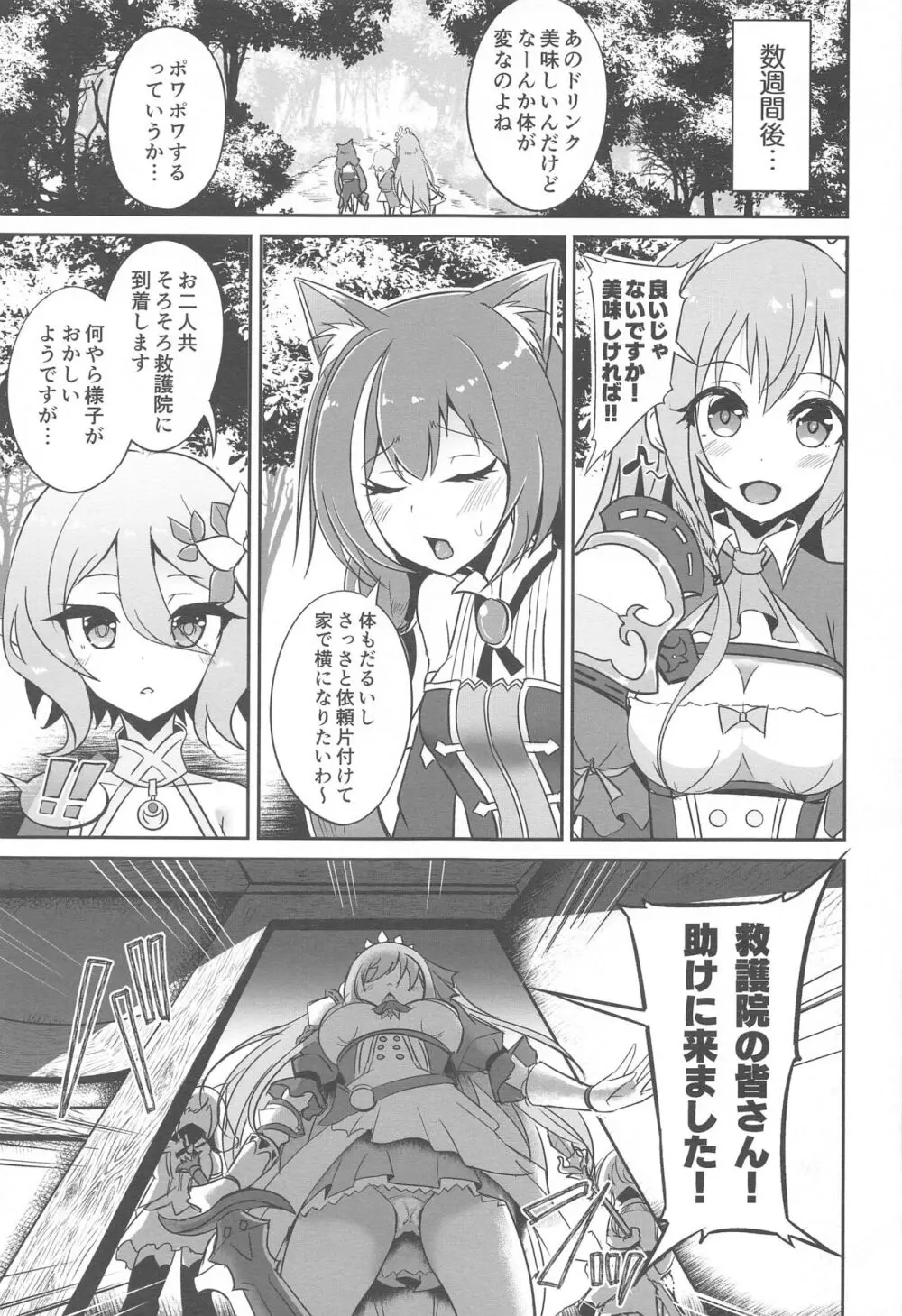 SAREN HARD総集編 Page.98