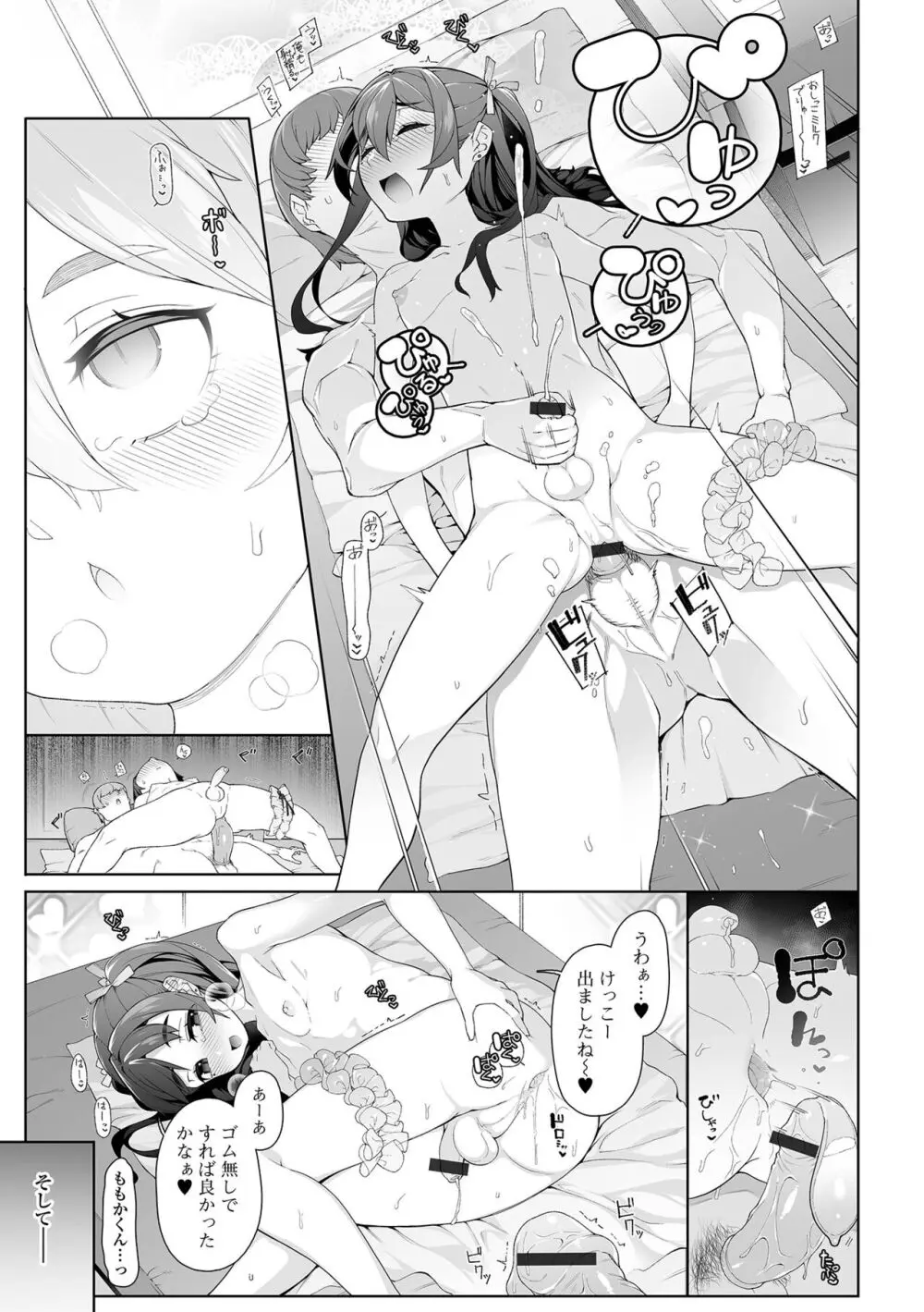 月刊Web男の娘・れくしょんッ！S Vol.96 Page.17