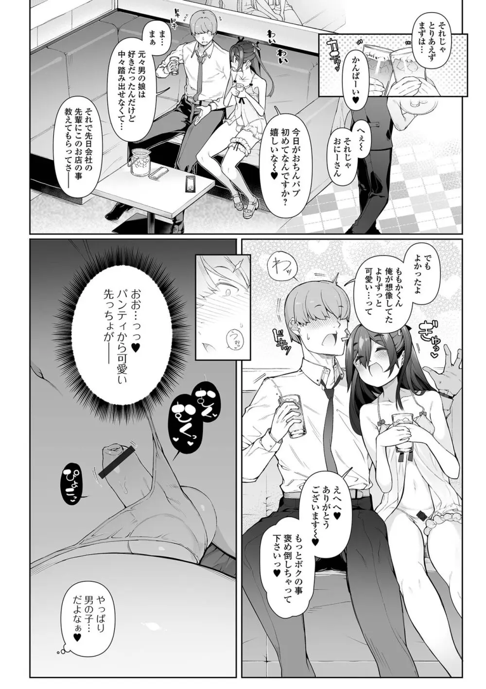 月刊Web男の娘・れくしょんッ！S Vol.96 Page.4