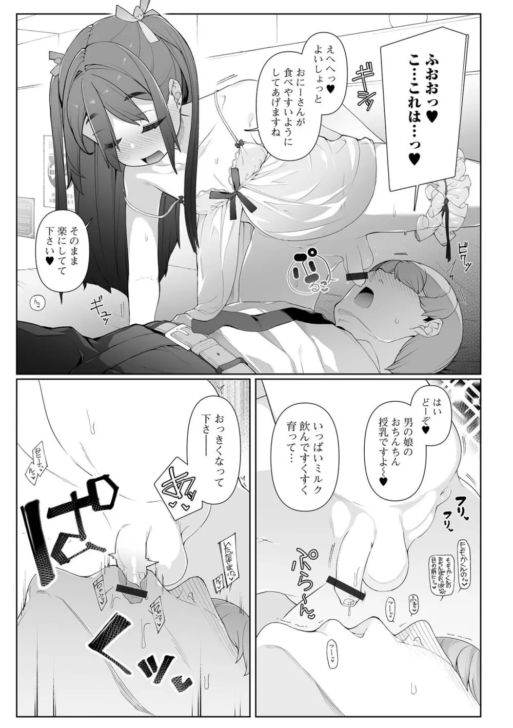 月刊Web男の娘・れくしょんッ！S Vol.96 Page.9