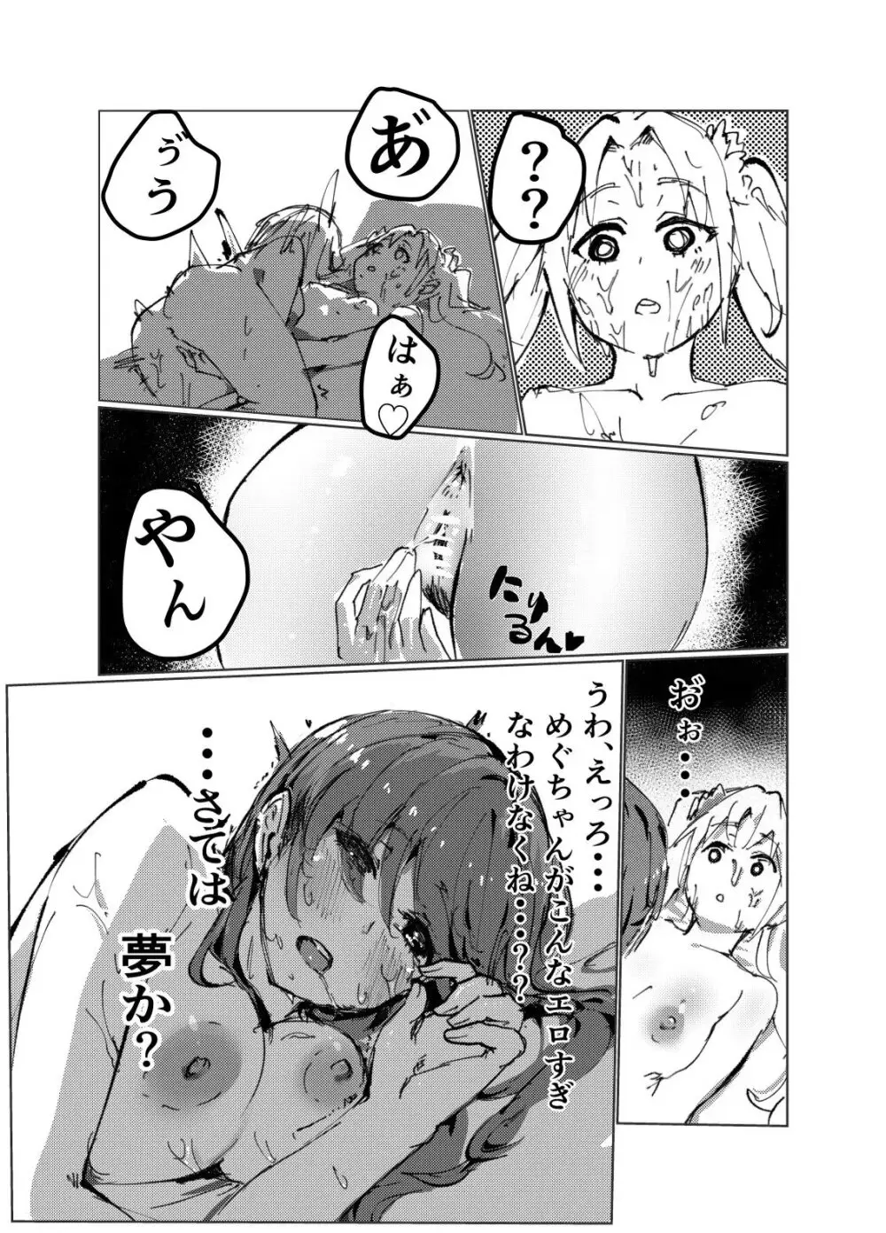 どり一む ぼ一しょん Page.27