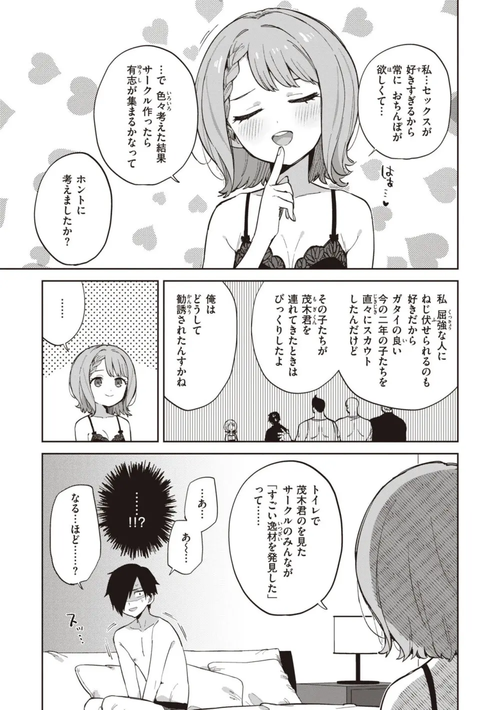 かわいそうなキミはかわいい Page.137