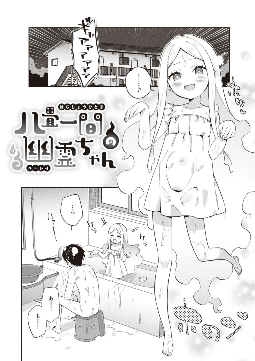 かわいそうなキミはかわいい Page.34