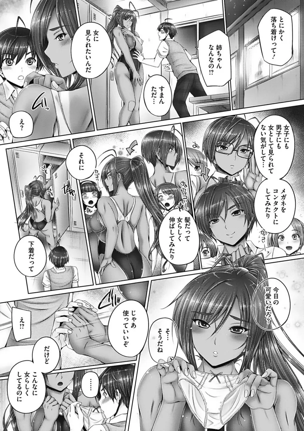 もっとねぇもっと Page.101