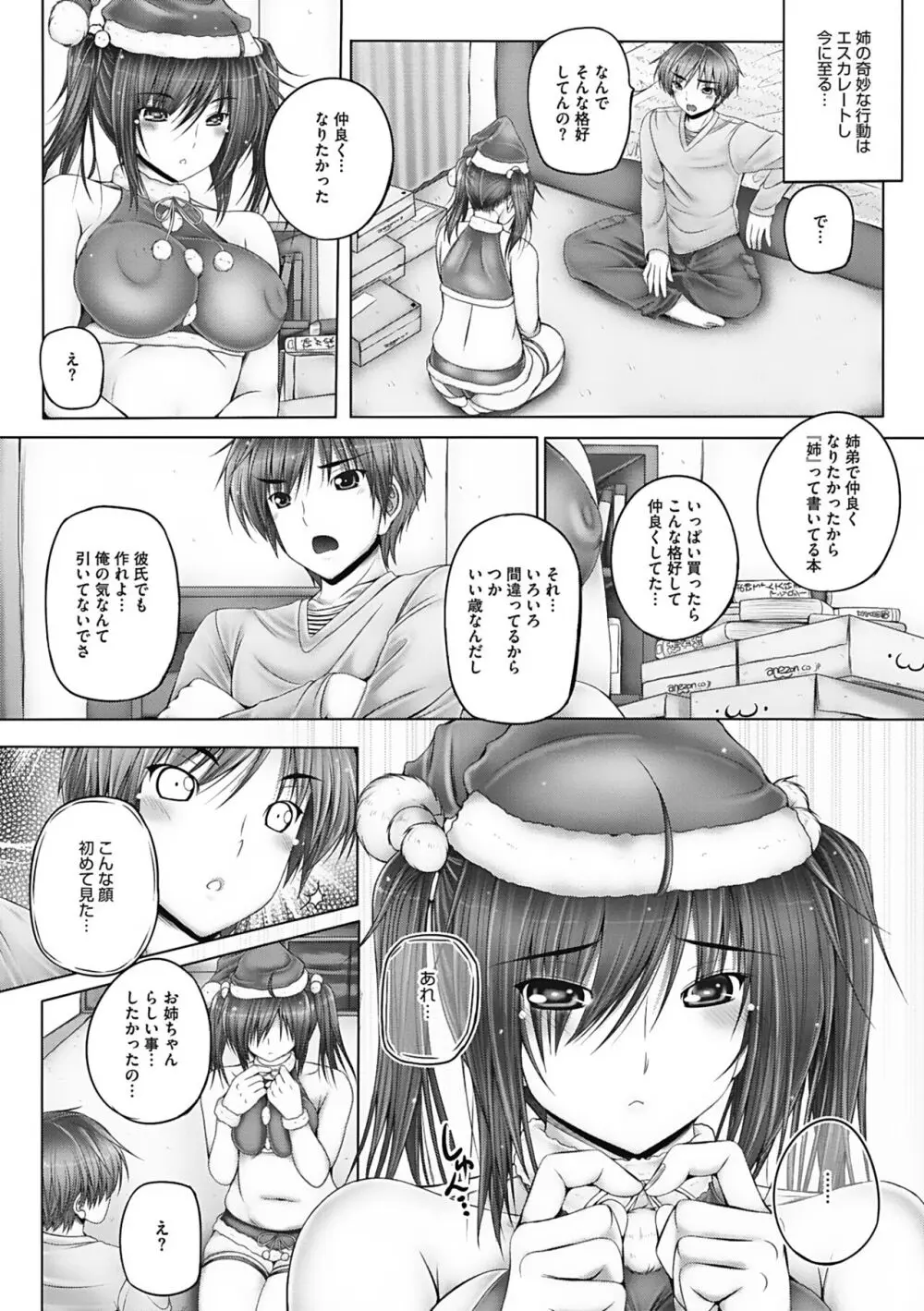 もっとねぇもっと Page.153