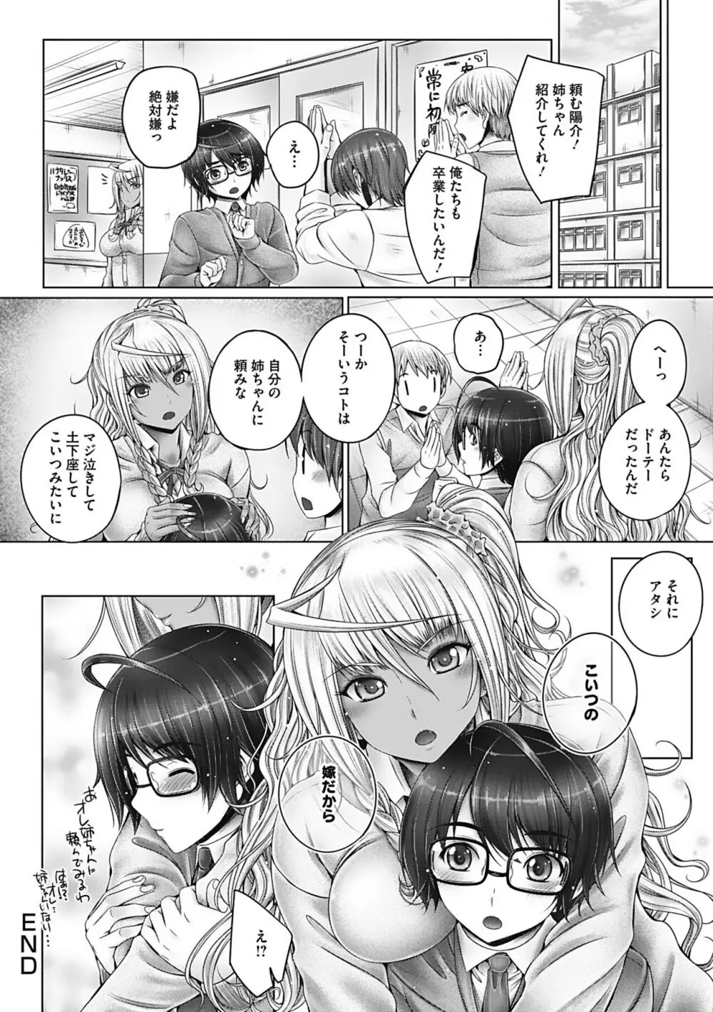 もっとねぇもっと Page.40