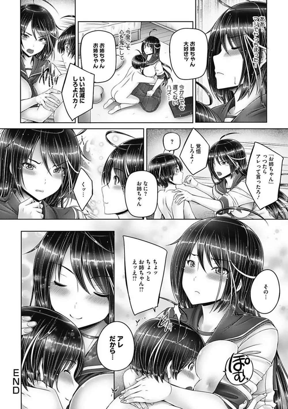 もっとねぇもっと Page.64